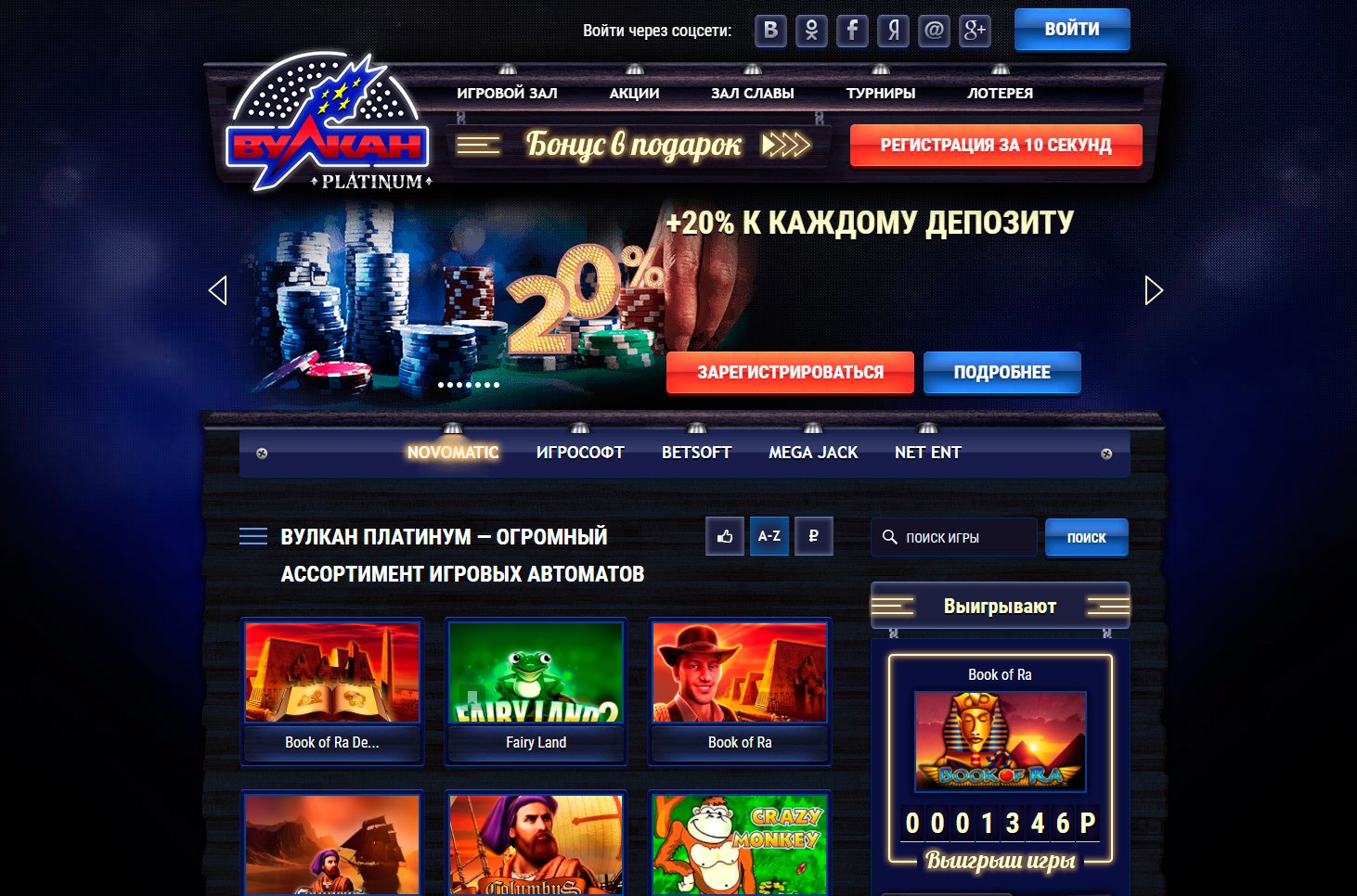 Найти Казино Вулкан Платинум