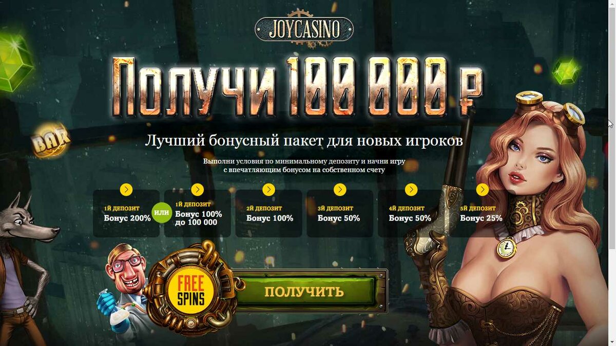 Бонус джойказино казино бонус рублей