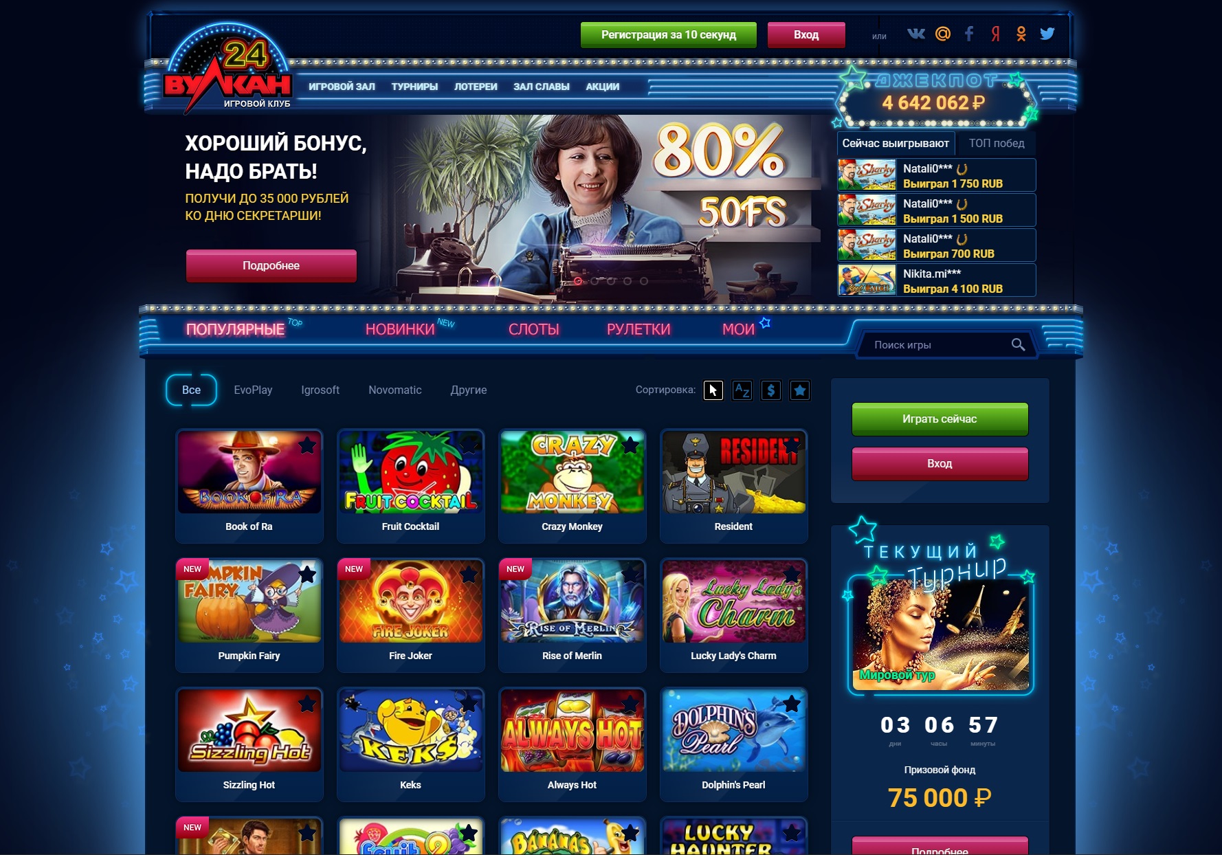 Программа для выигрыша в казино вулкан онлайн игры бесплатно без регистрации игровые автоматы 777