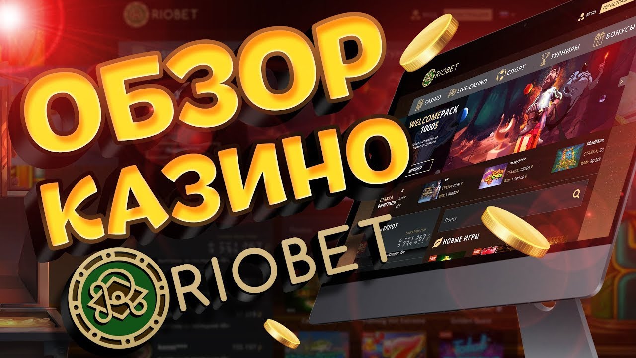 Обзор онлайн казино Риобет