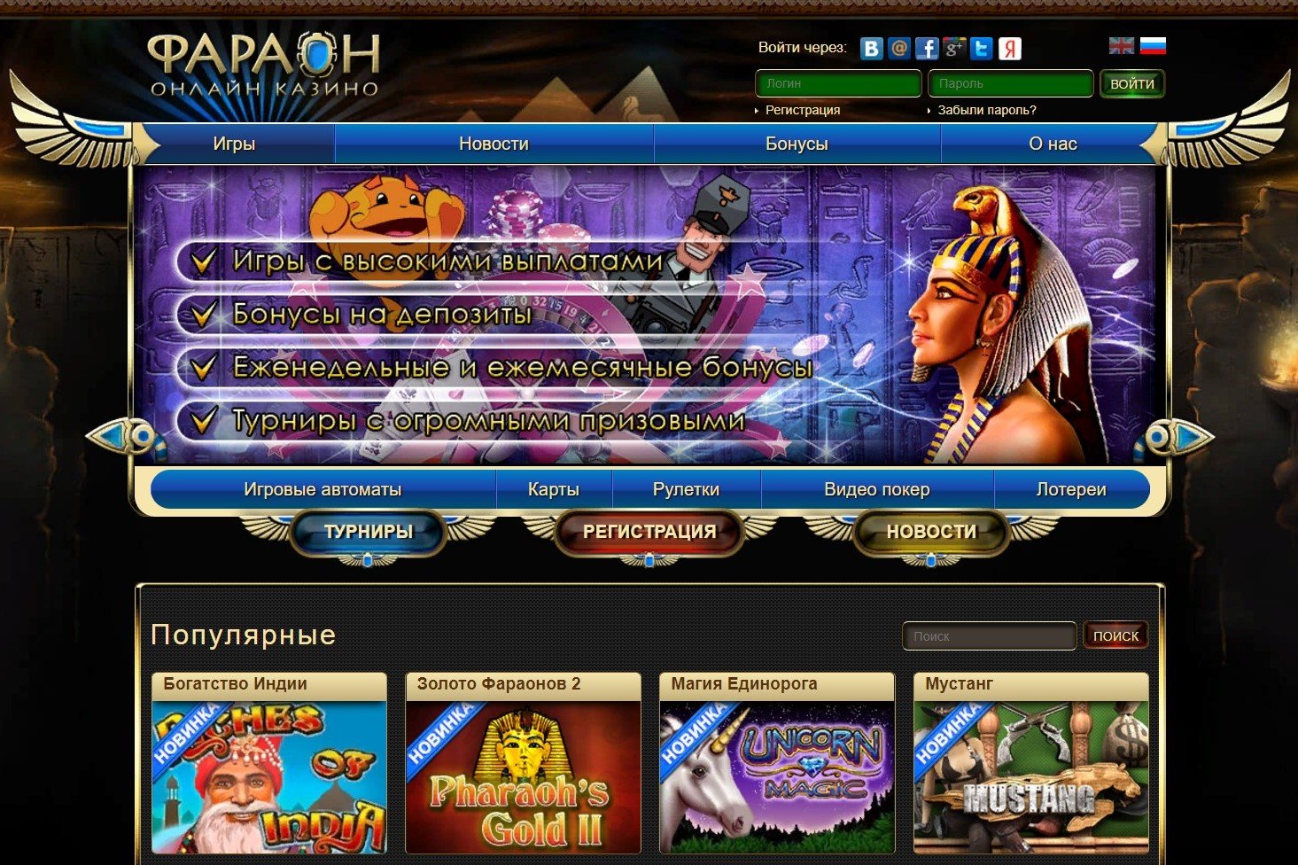 Фараон казино онлайн - это способ развлечься