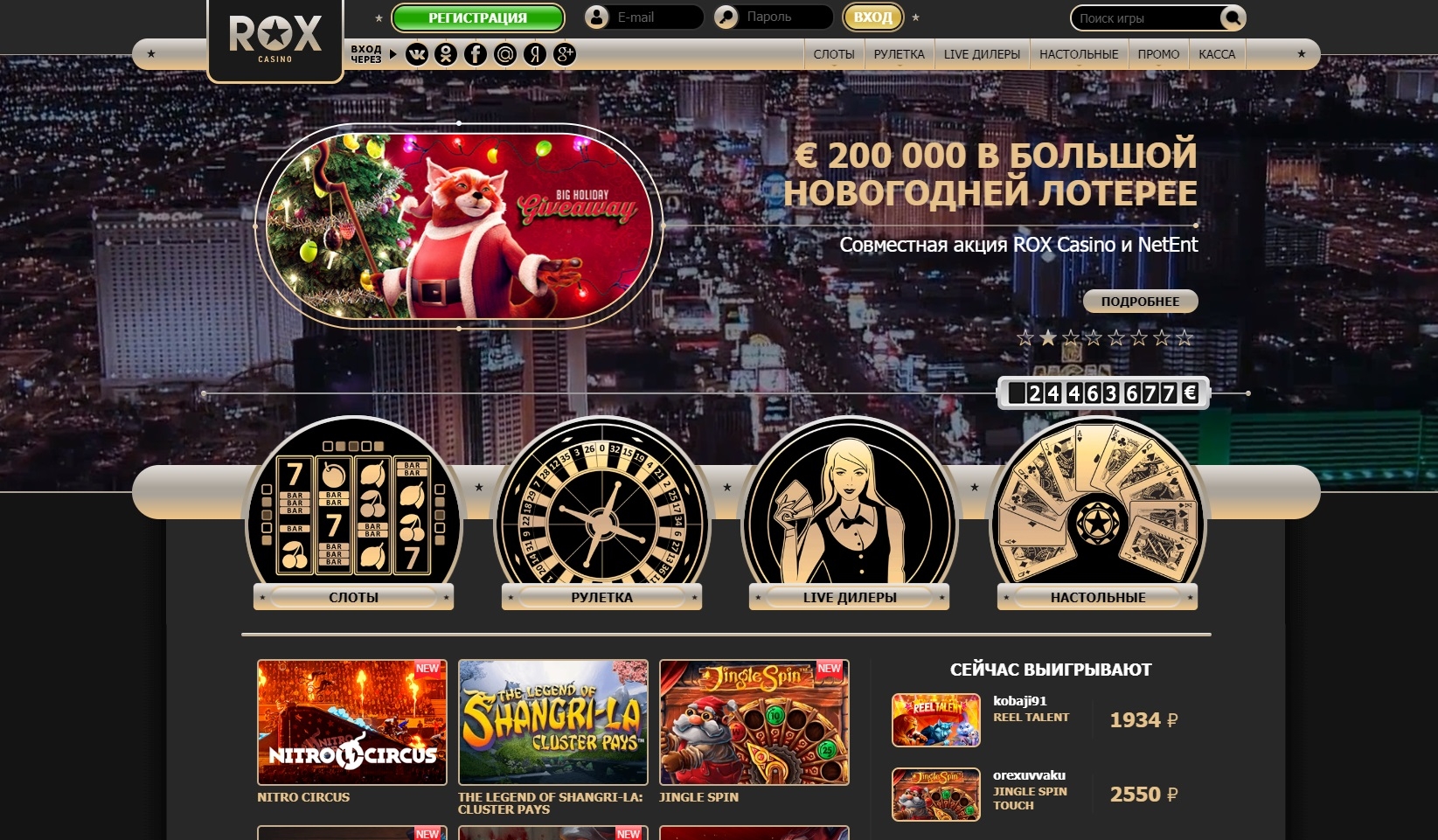 casino rox официальный сайт