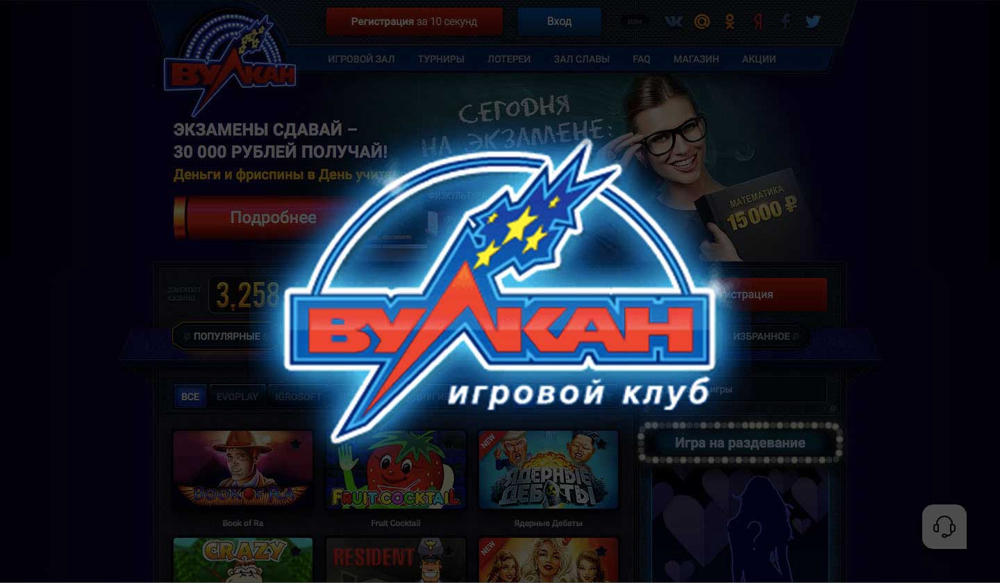 Казино вулкан 24 онлайн зеркало россия все о казино вулкан россия