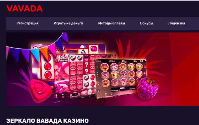 Вавада казино | Vavada com — официальный сайт играть