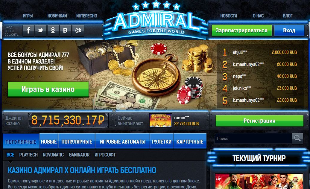играть онлайн казино адмирал