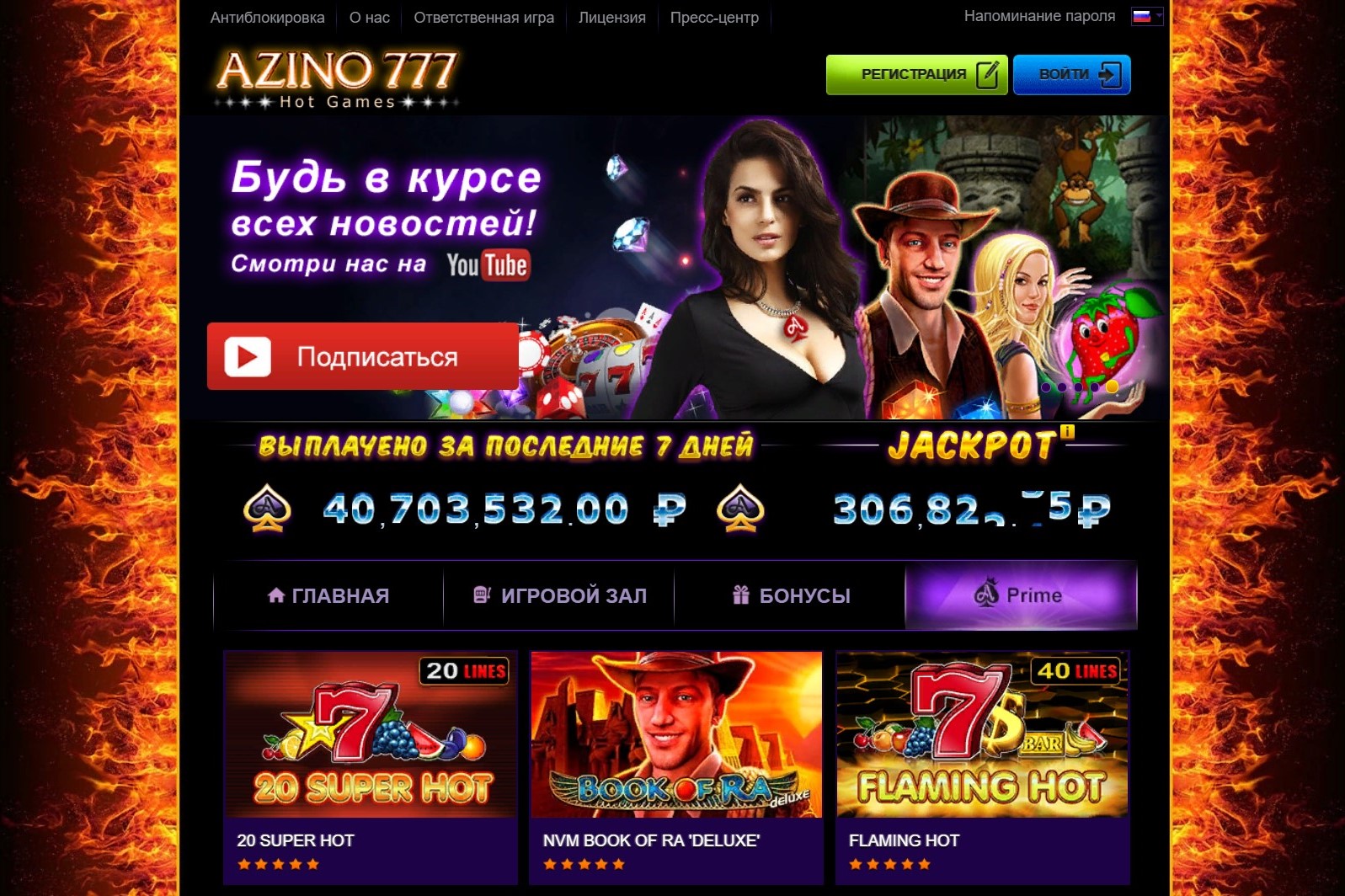 Как играть в Азино 777 в онлайн казино