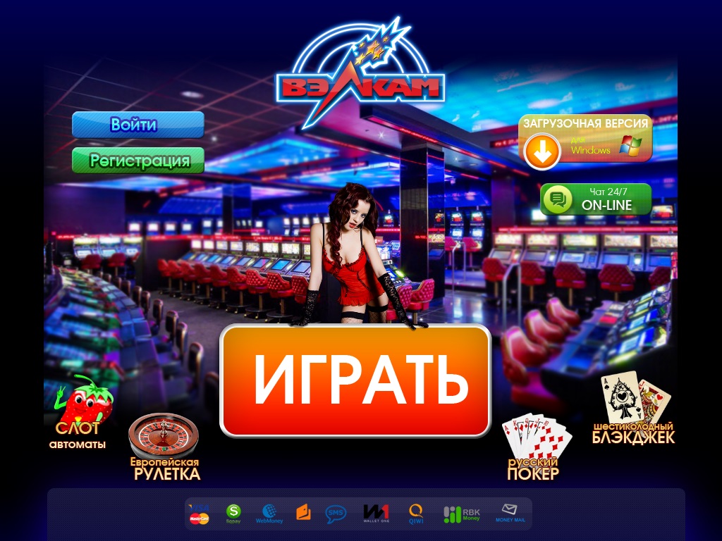 казино онлайн игровые автоматы вулкан играть
