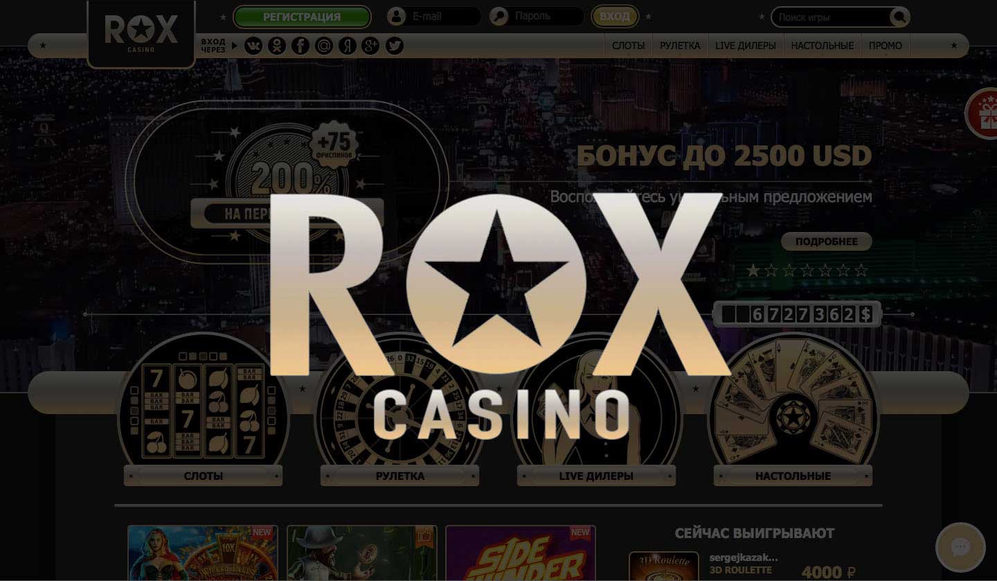 Онлайн Rox казино: как правильно играть?