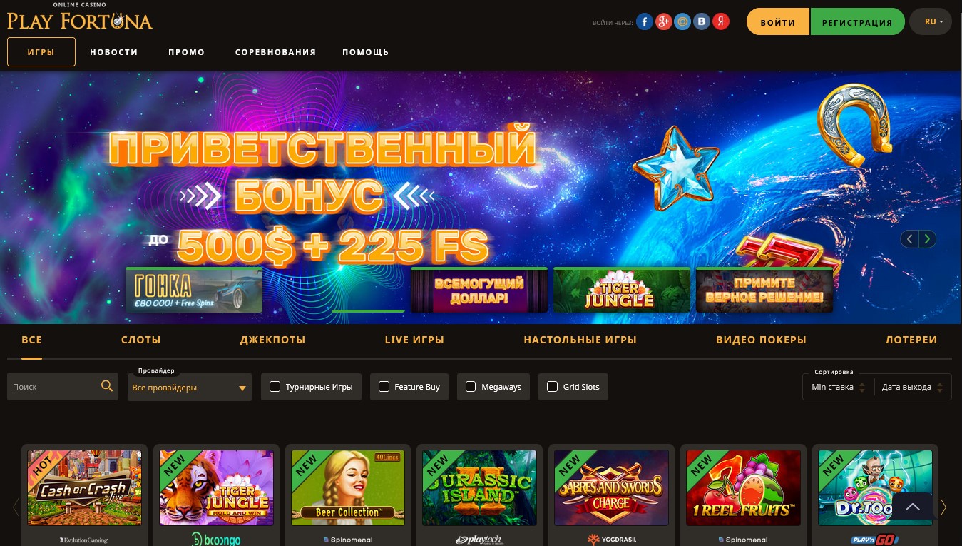 плей фортуна официальный сайт на русском языке